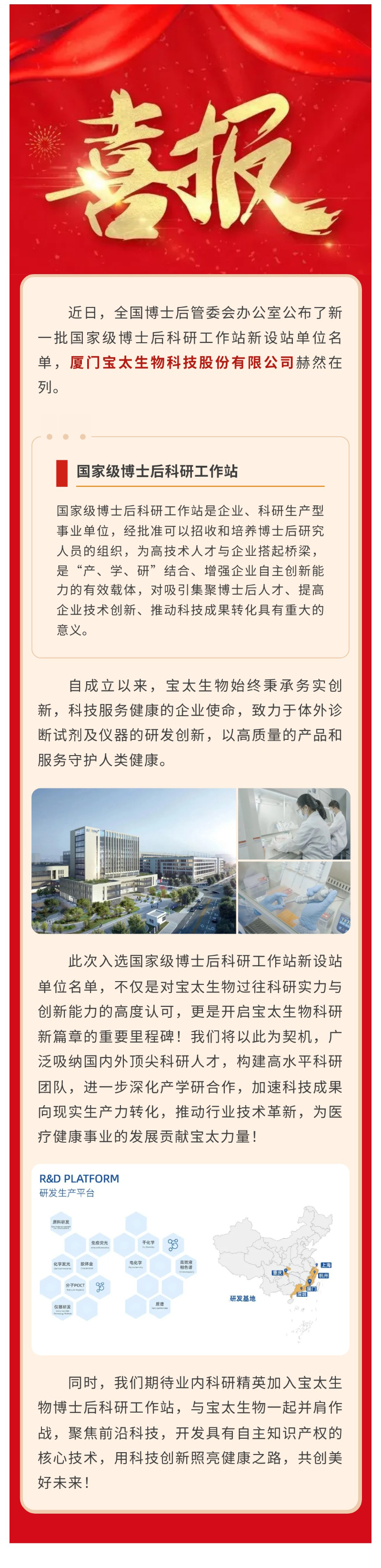 【調整尺寸】喜訊！寶太生物入選國家級博士后科研工作站新設站單位名單.jpg