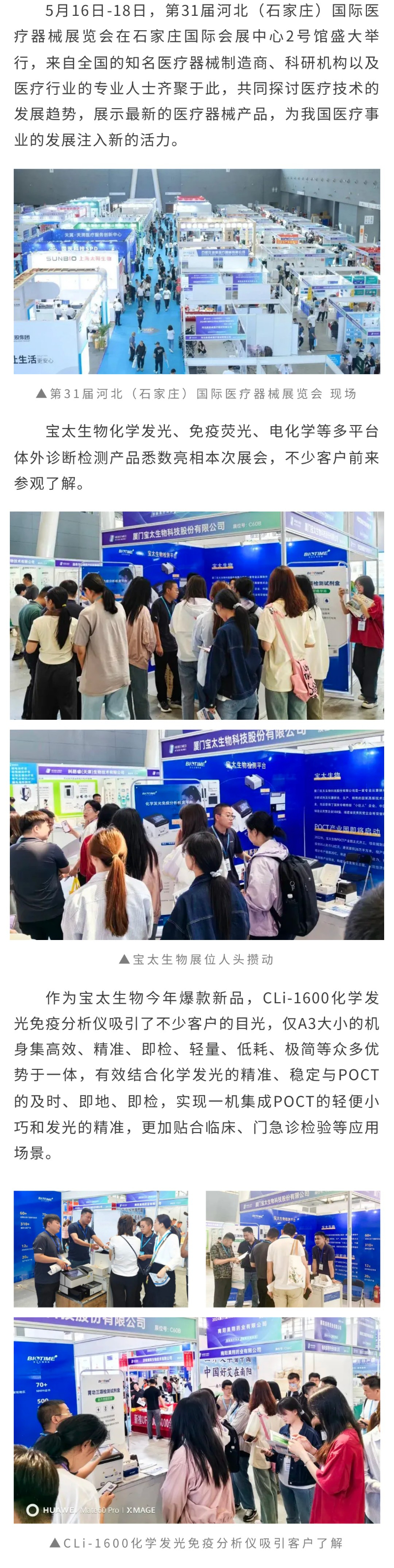 【調整尺寸】寶太生物閃耀河北（石家莊）國際醫療器械展覽會(huì )，系列產(chǎn)品引關(guān)注.jpg