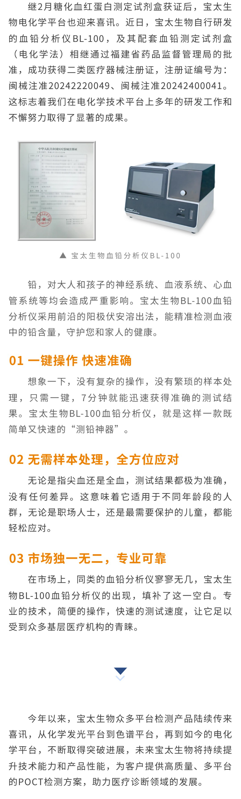 【調整】再添新平臺！寶太生物血鉛分析儀獲得醫療器械注冊證.jpg