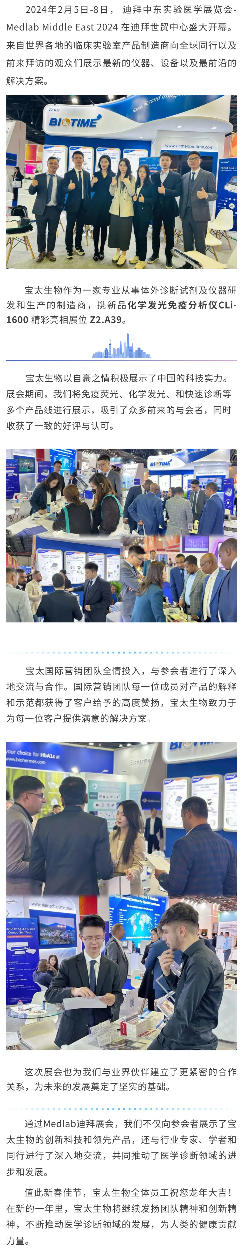 【調整】寶太生物精彩亮相迪拜 Medlab Middle East 2024 ！.jpg