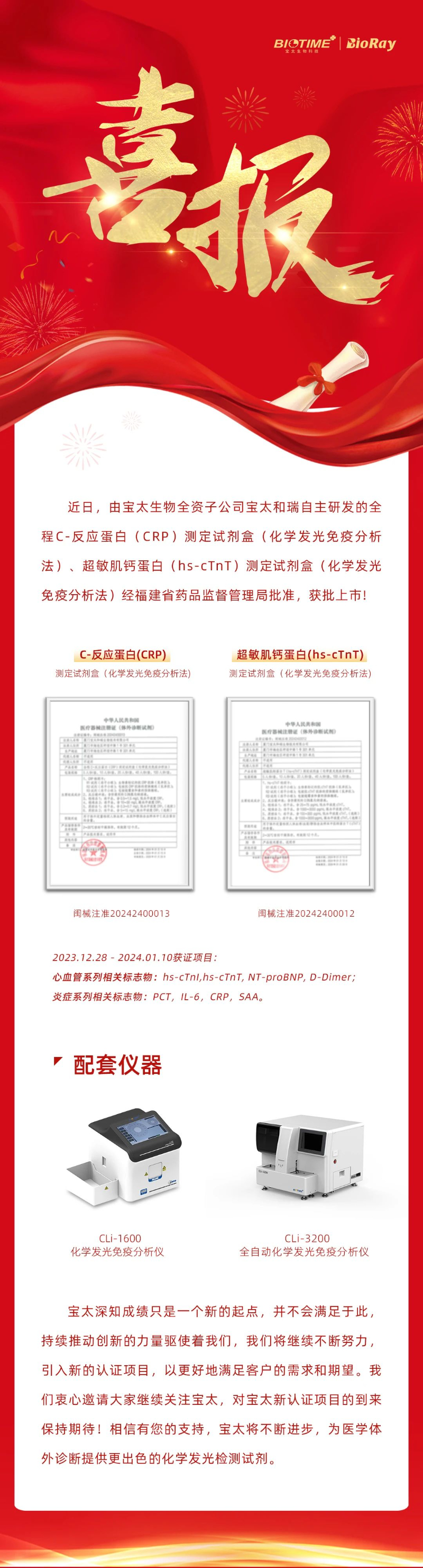 【調整】來(lái)了，寶太單人份化學(xué)發(fā)光檢測試劑再添新證！.jpg