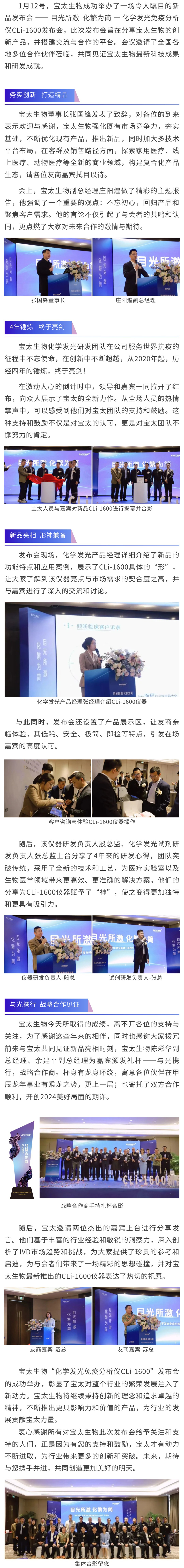 【調整】寶太生物成功舉辦“化學(xué)發(fā)光免疫分析儀CLi-1600”新品發(fā)布會(huì )！.jpg