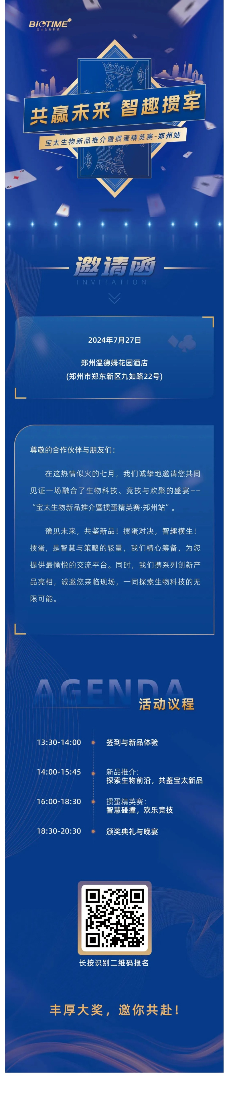 【調整尺寸】首站來(lái)了！寶太生物新品推介暨摜蛋.jpg