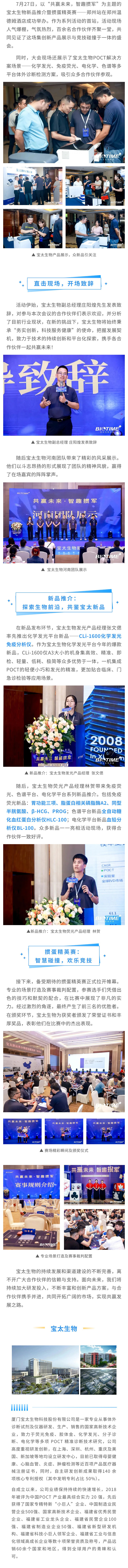 【調整尺寸】寶太生物新品推介暨摜蛋精英賽，首站鄭州圓滿(mǎn)落幕(1).jpg