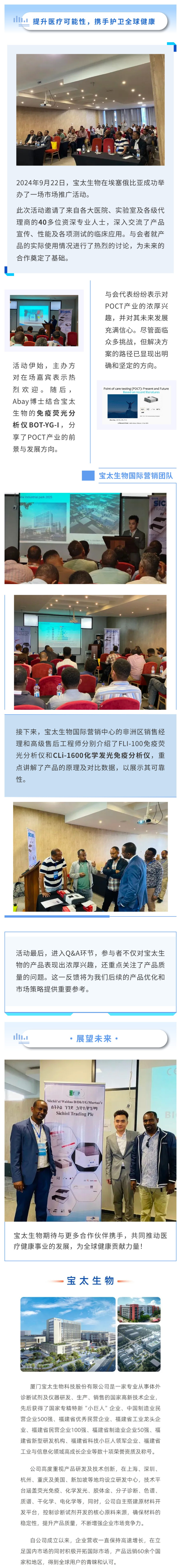 探索合作新機遇，寶太生物揚帆東非埃塞俄比亞.jpg